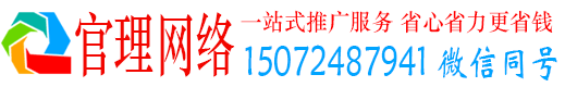 临朐官理推广竞价